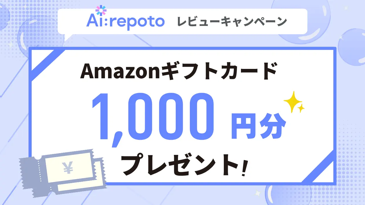 Airepoto レビューキャンペーン Amazonギフトカード1,000円分プレゼント