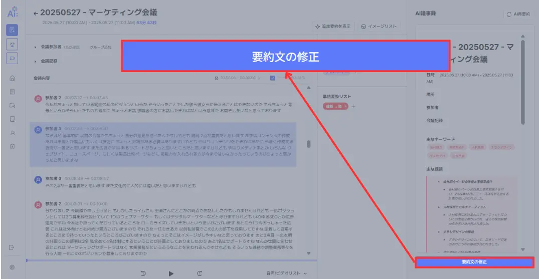 議事録作成のお悩み解決
