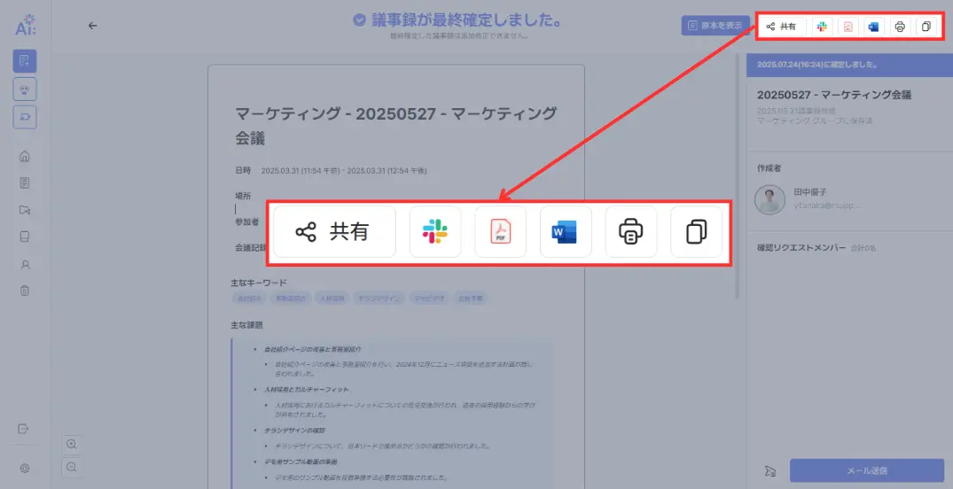 議事録作成のお悩み解決