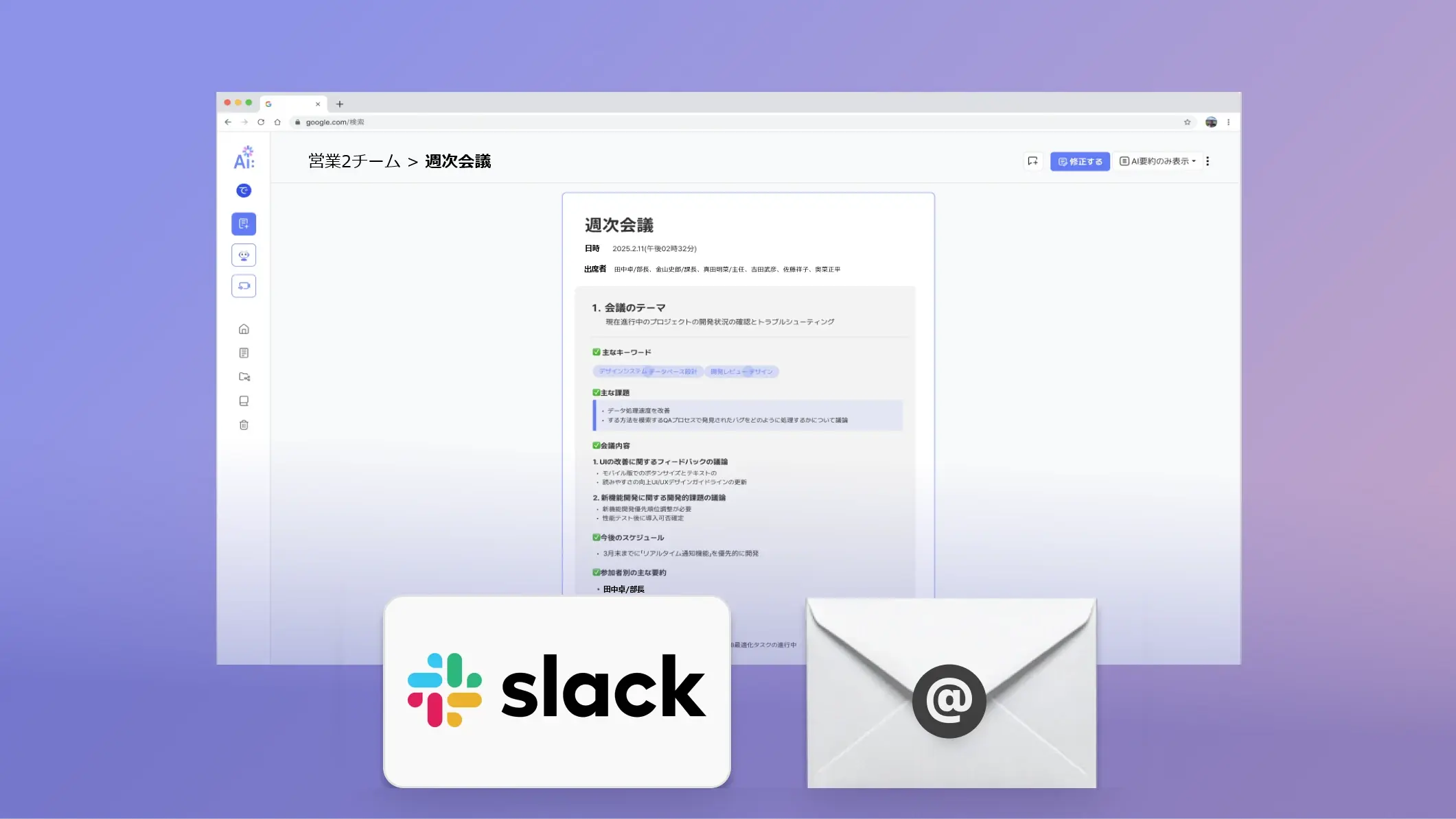 実務に最適なAIツール