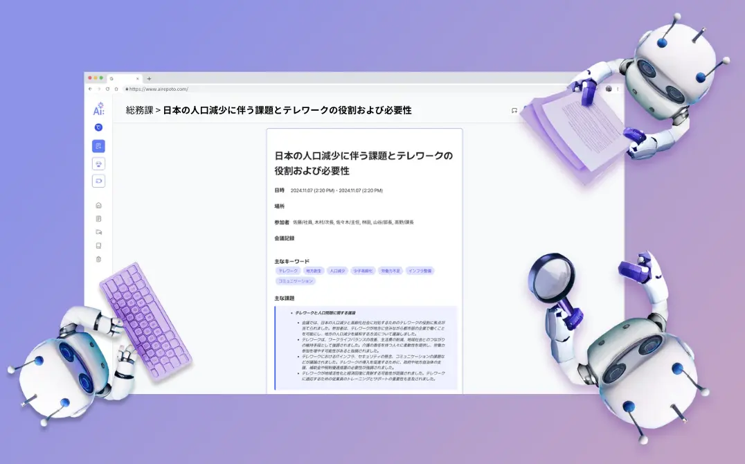 実務に最適なAIツール
