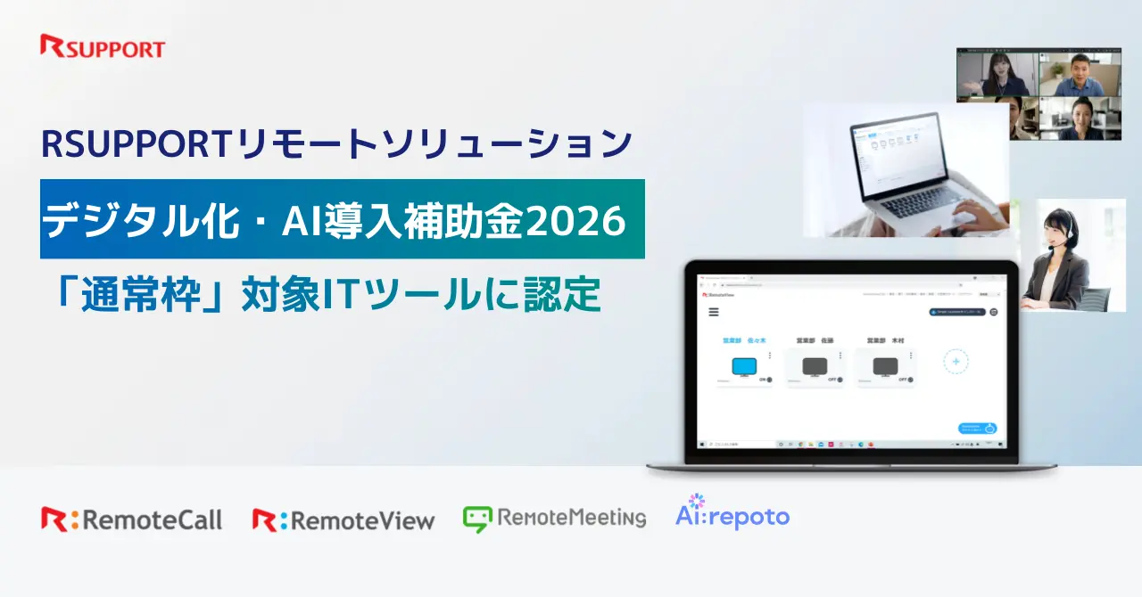 デジタル化・AI導入補助金（旧称：IT導入補助金）2026対応のお知らせ