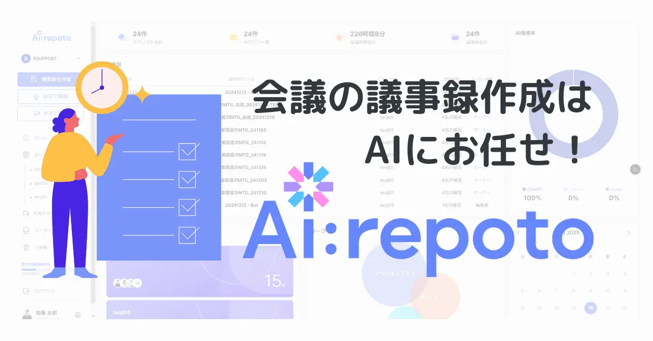 「AIrepoto」登場!