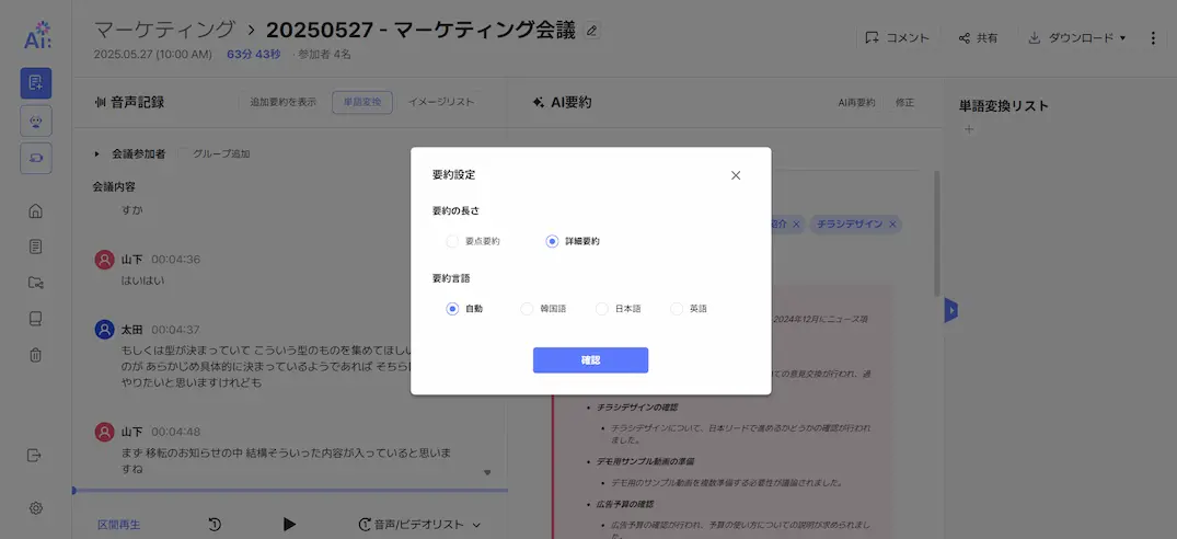 AirepotoのAI再要約設定ポップアップ画面。要約の長さと対応言語の選択インターフェース。