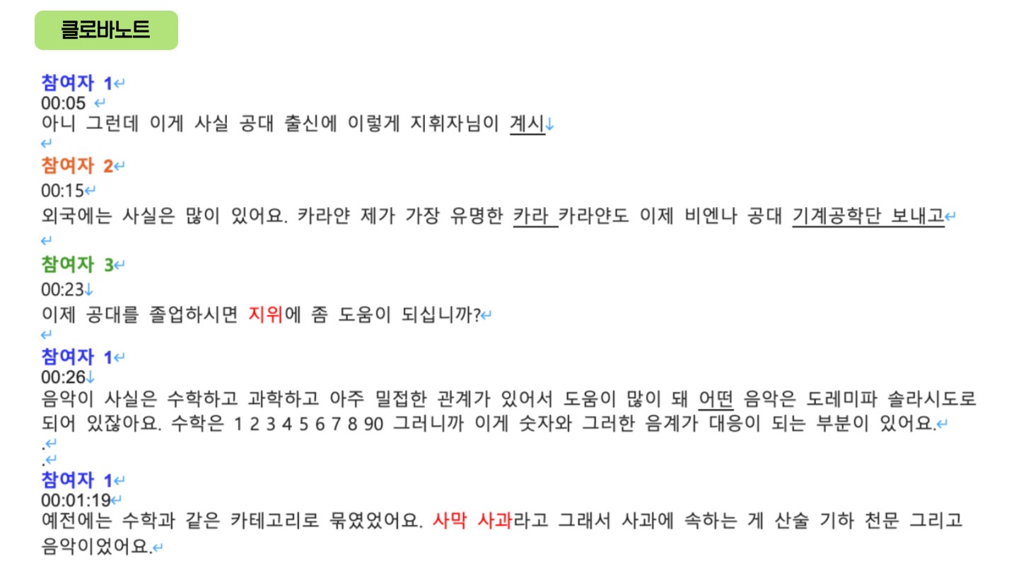 클로바노트