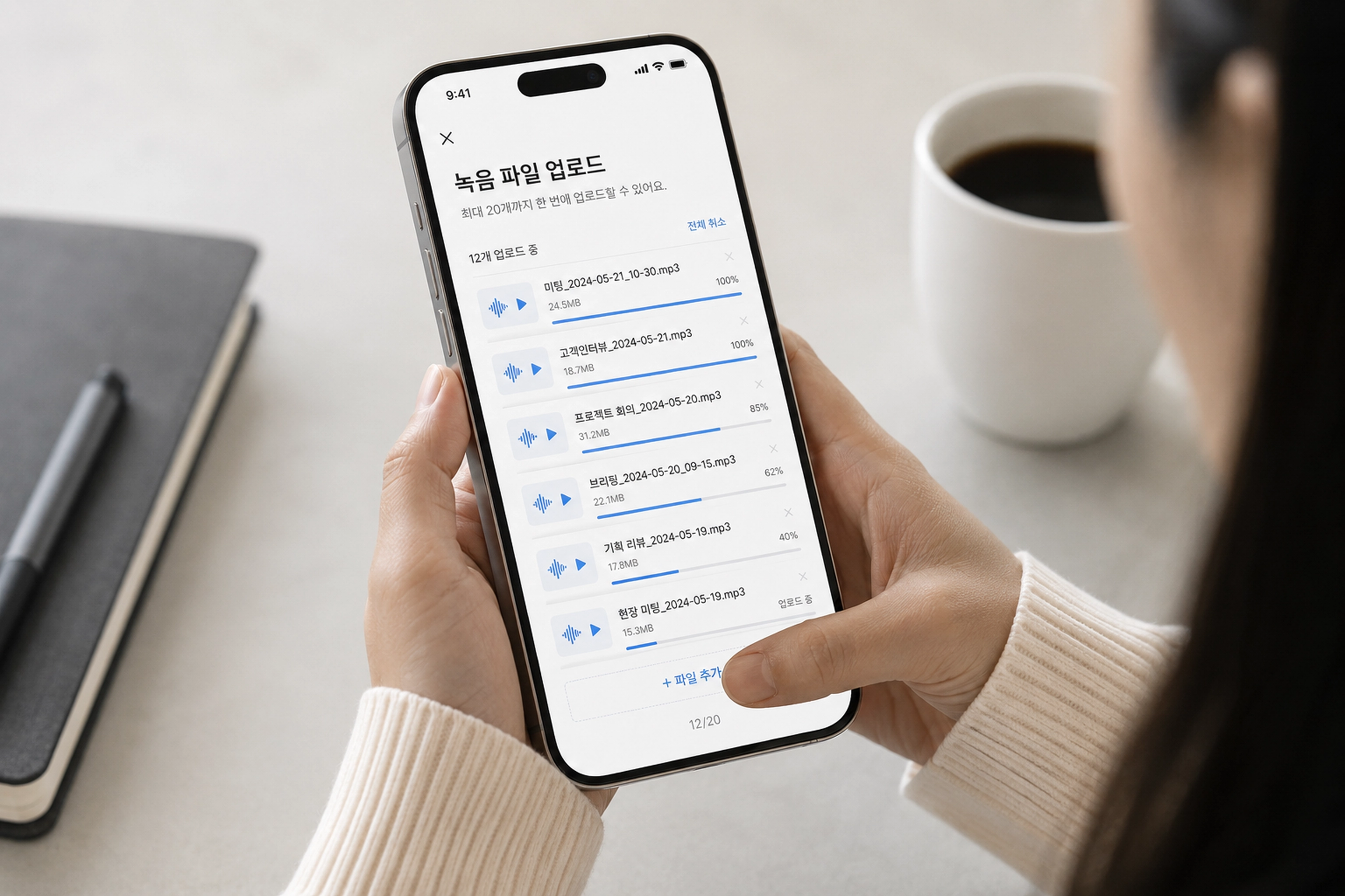 Airepoto 모바일 녹음 파일 최대 20개 다중 업로드 기능