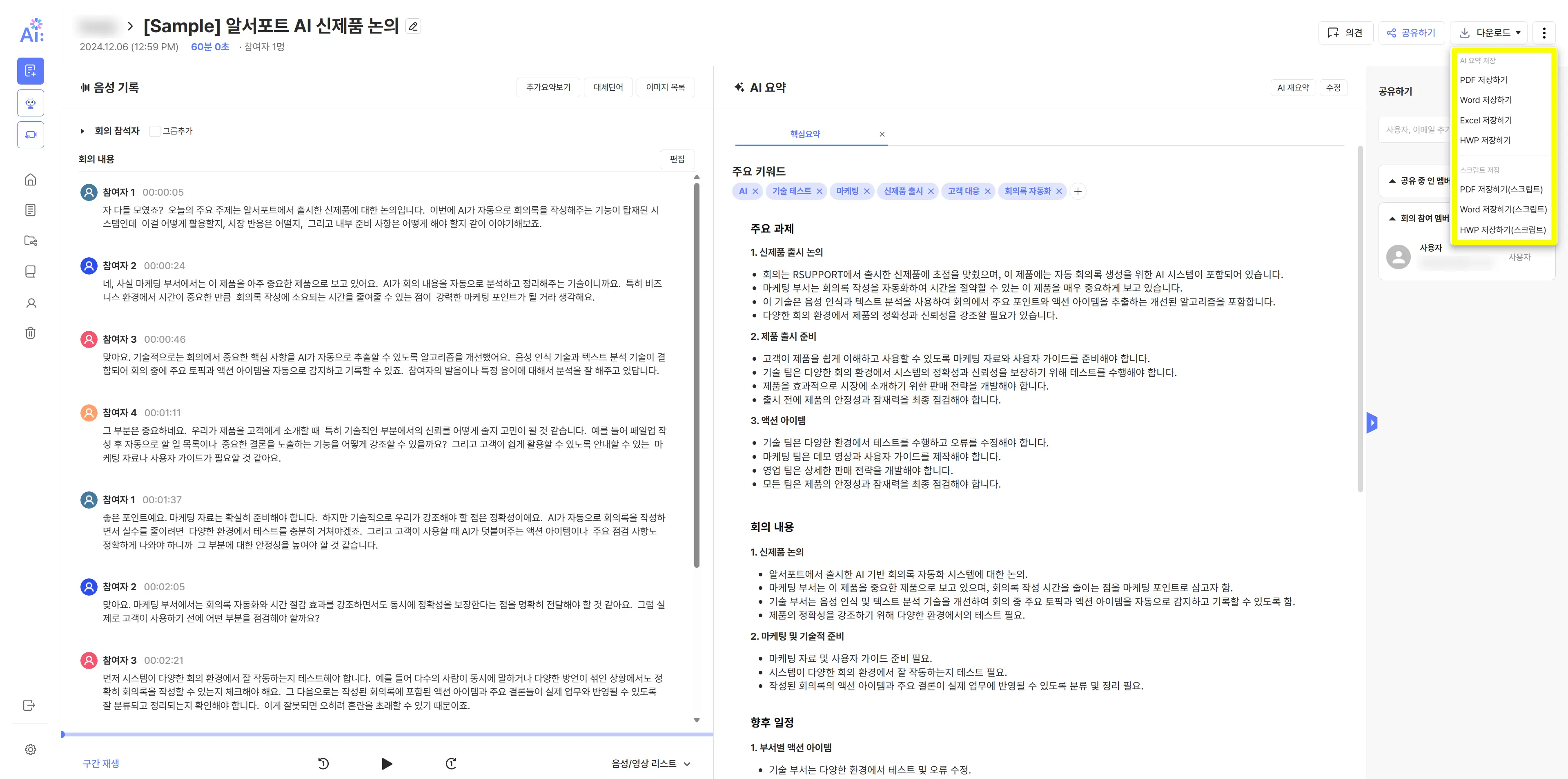 AI레포토 다운로드 옵션 - AI레포토(AI:Repoto)
