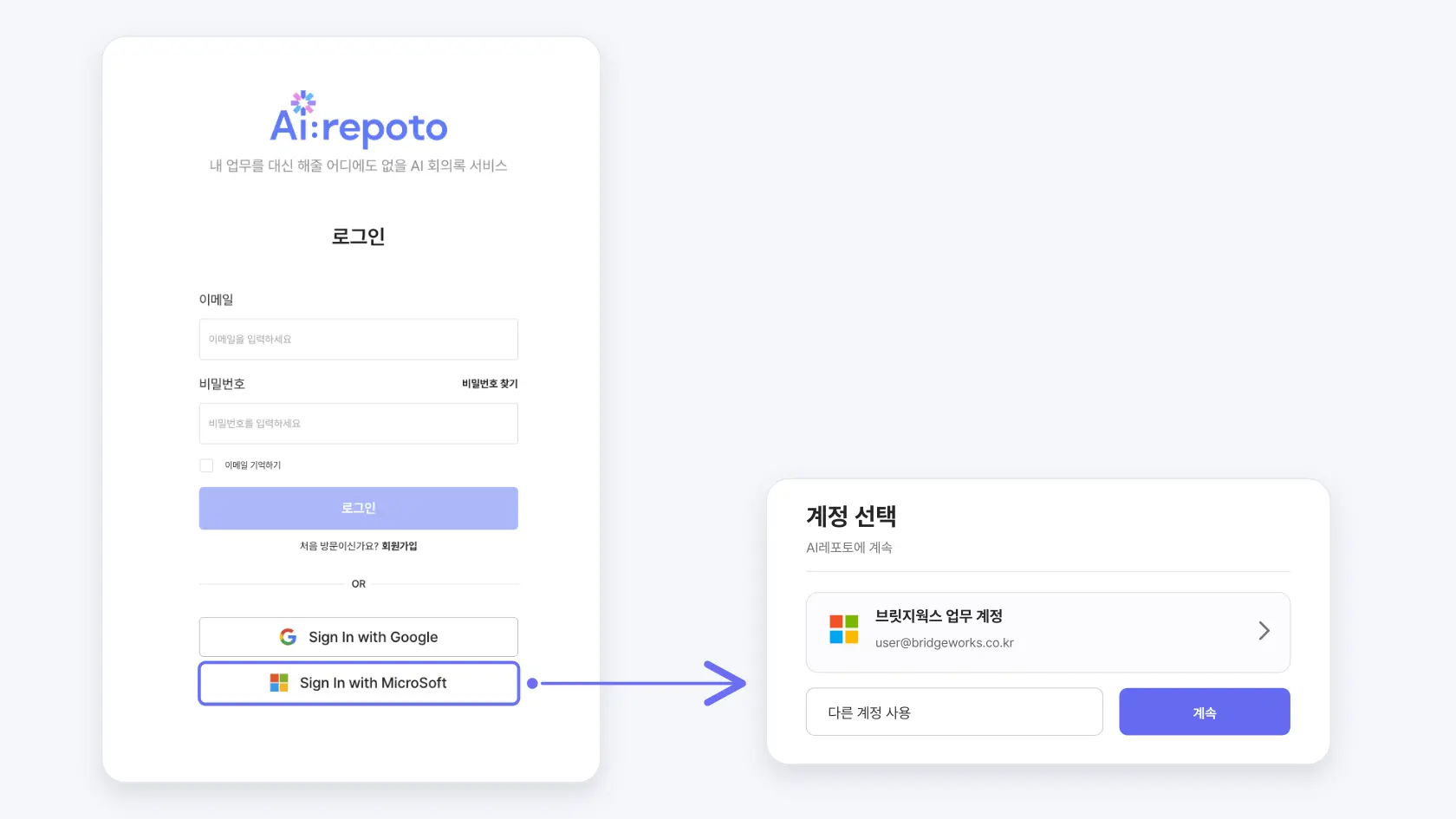 AI레포토 Microsoft 계정 로그인 화면