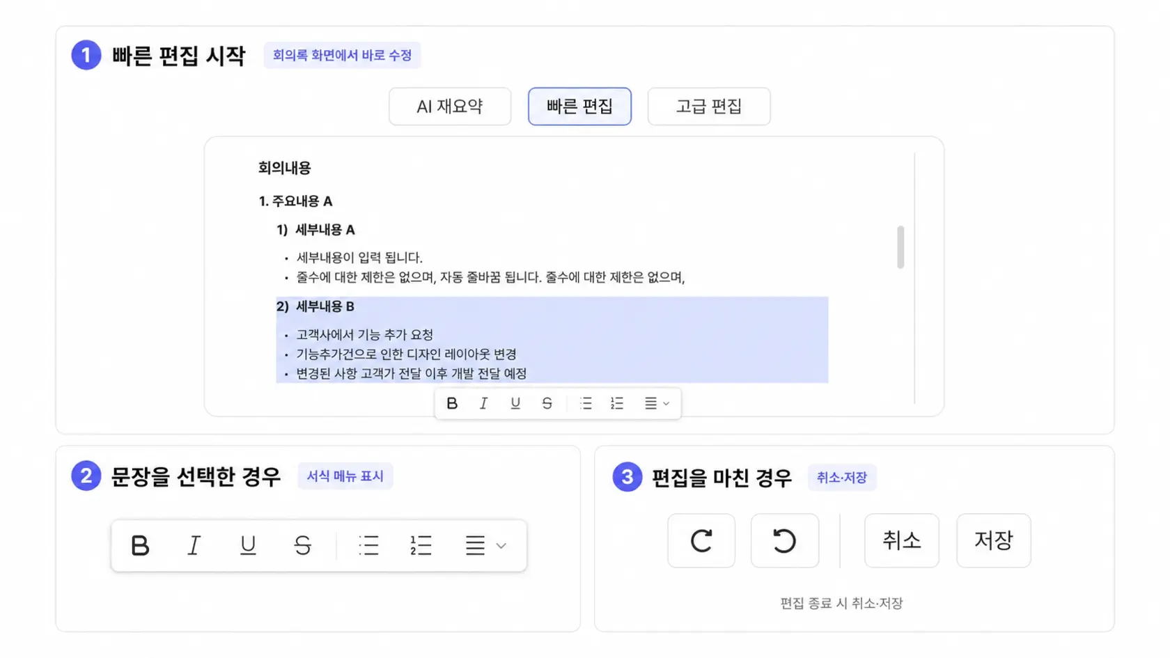 AI레포토 회의록 빠른 편집과 고급 편집 비교