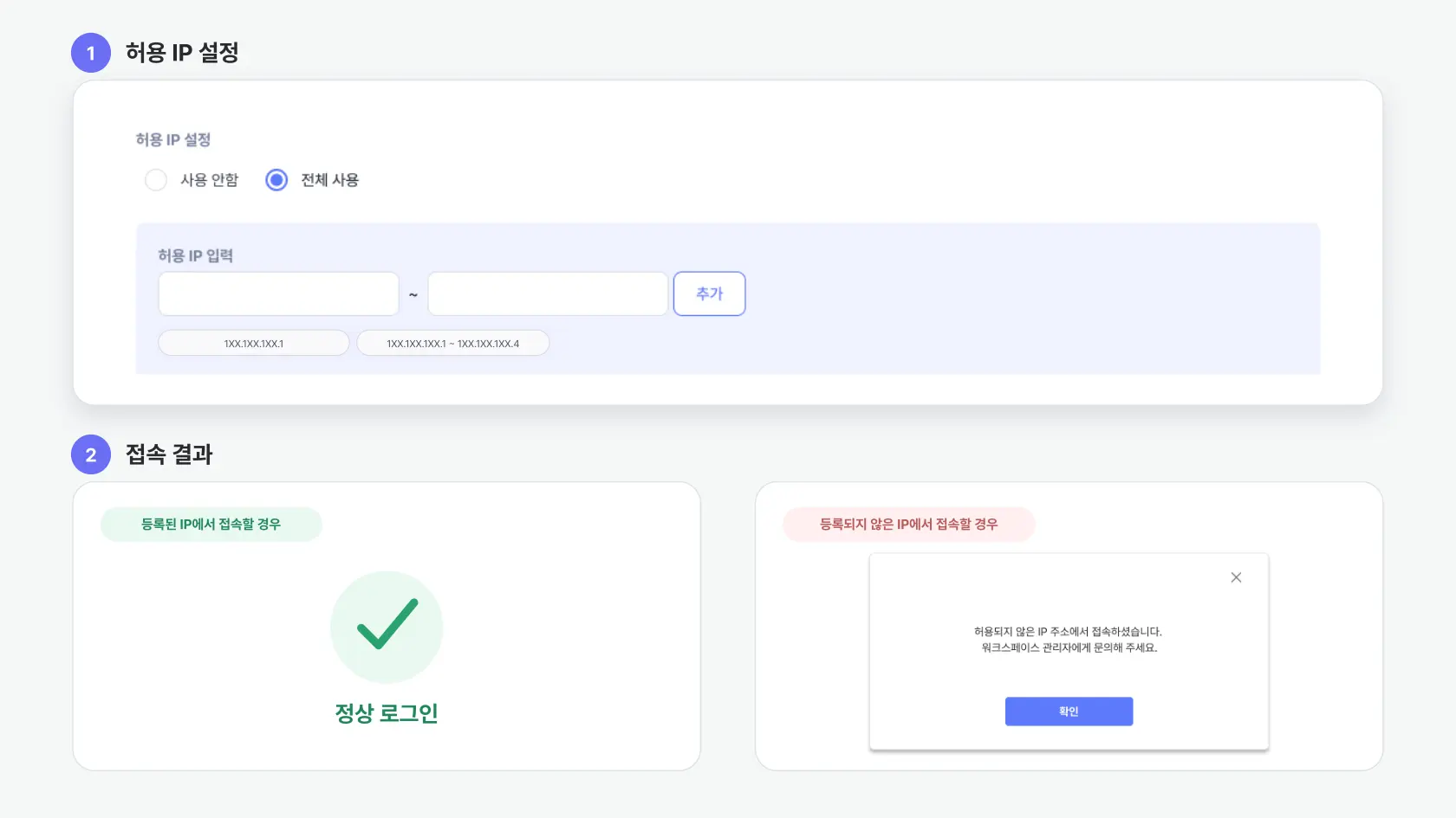 AI레포토 워크스페이스 로그인 허용 IP 설정과 접속 결과
