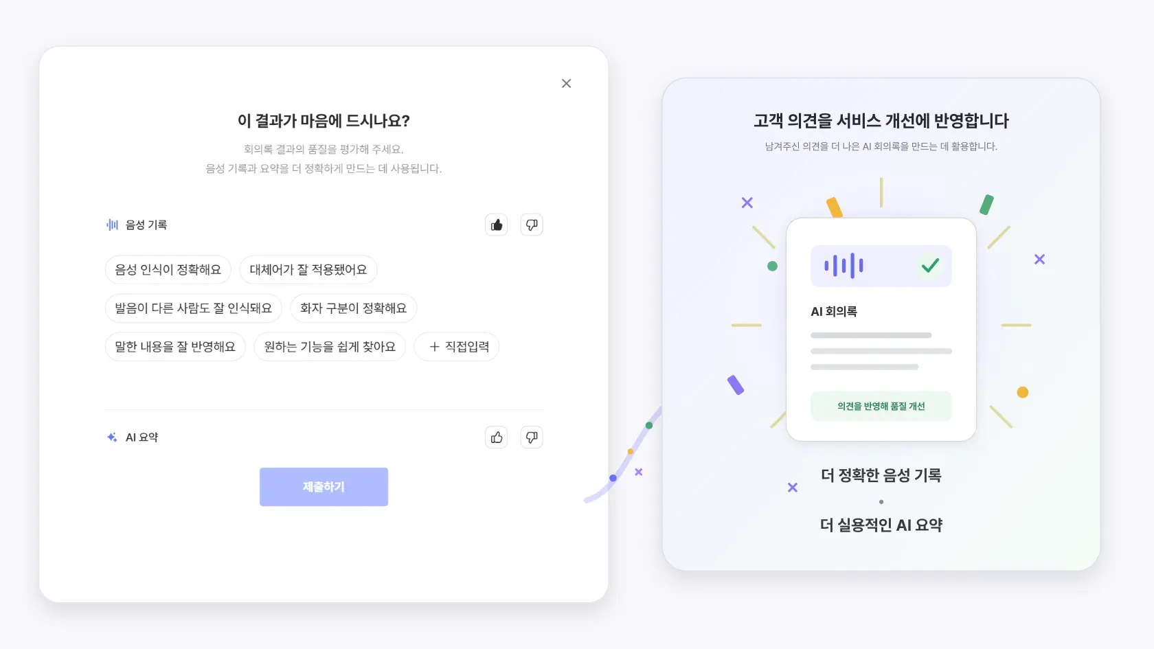 AI레포토 무료 체험 고객 만족도 조사