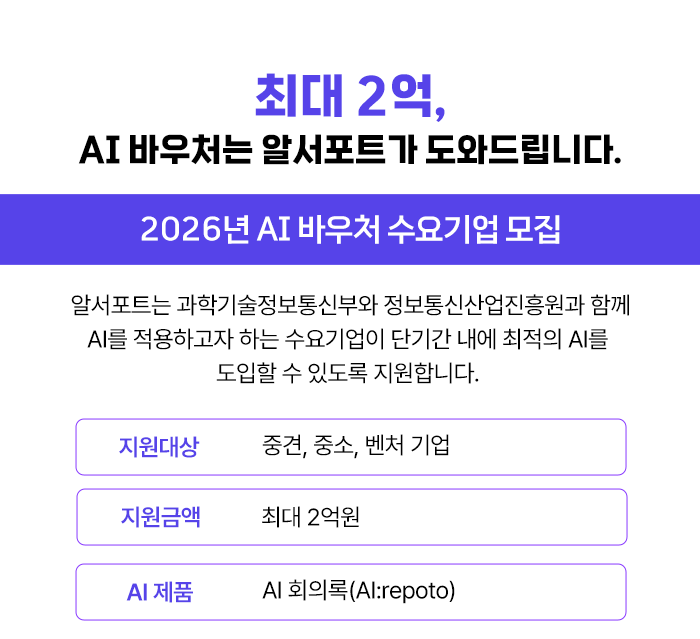 AI 바우처 지원사업 상세 안내