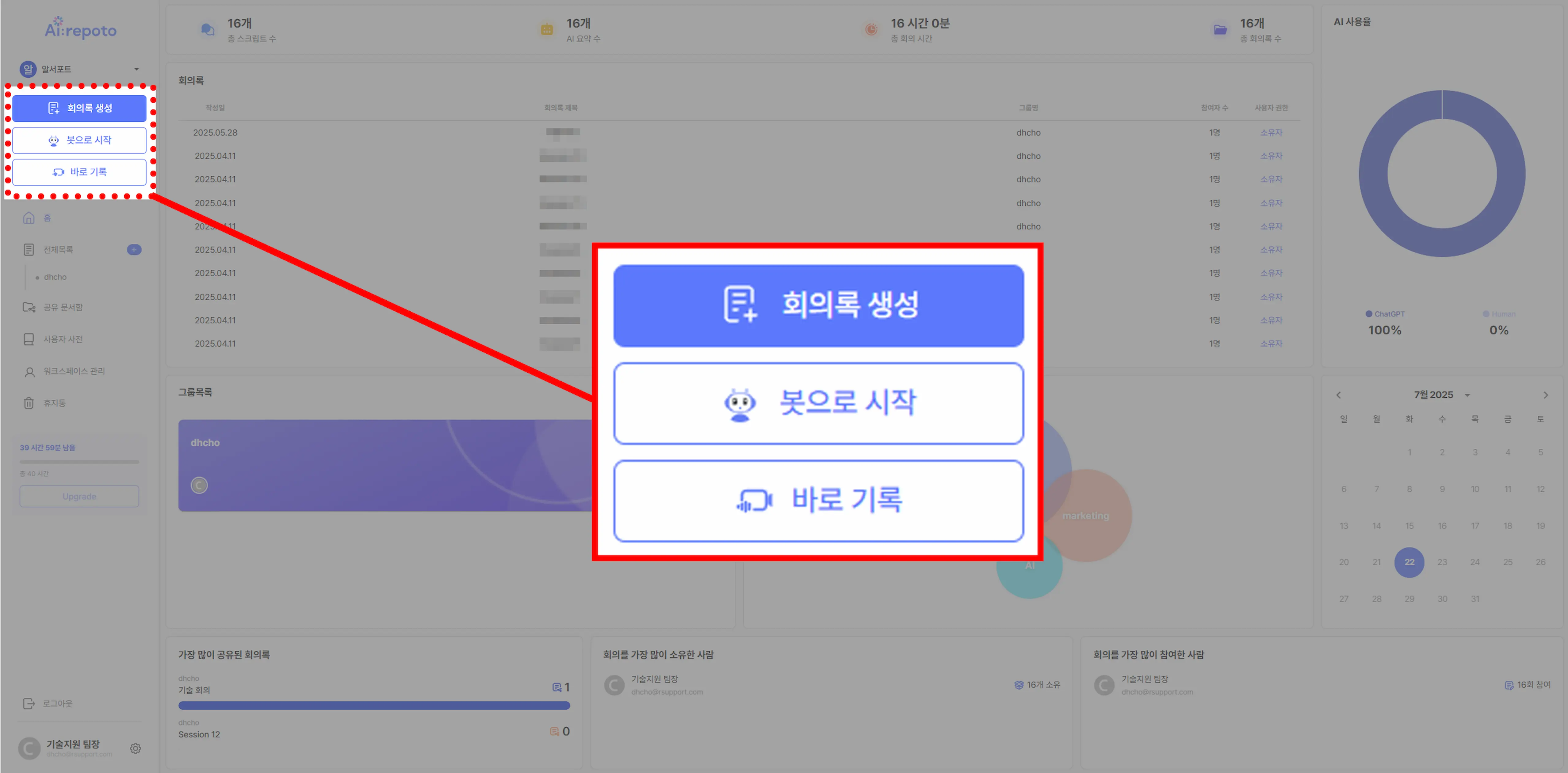 AI회의록 Step 1. 회의 시작과 자동 기록