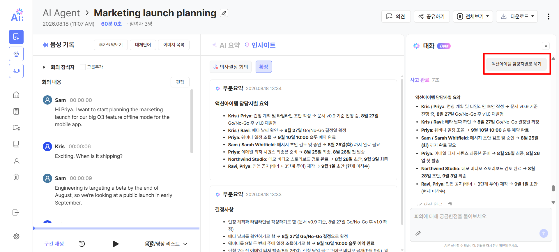 회의 자료를 첨부해 보강을 요청하자 보강 작업을 시작했다고 안내하고, 인사이트에 문서 참조가 추가된 화면.