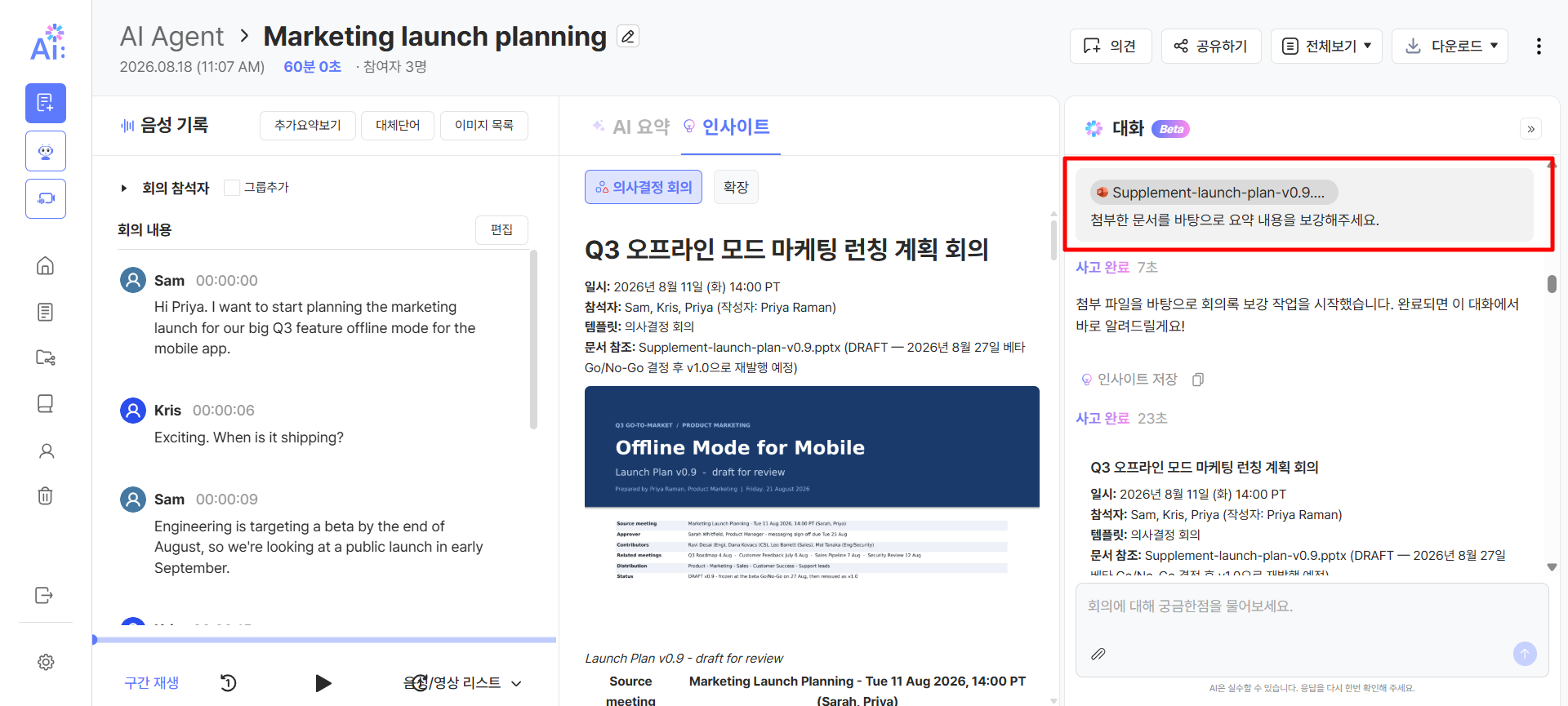 액션아이템을 담당자별로 묶어 달라는 요청에 답하고, [확장] 탭에 부분요약으로 쌓인 화면.