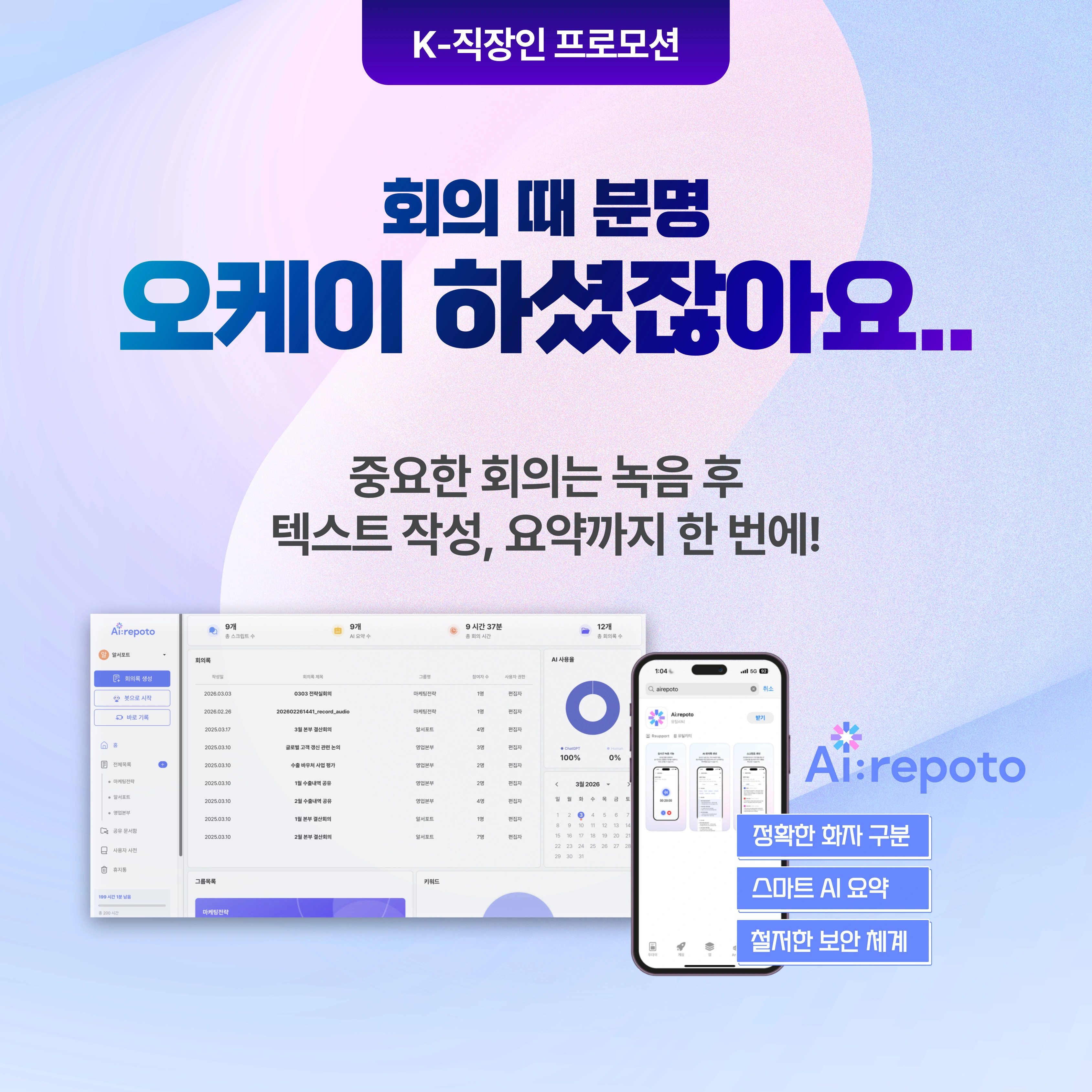 K-직장인 프로모션 오케이 하셨잖아요