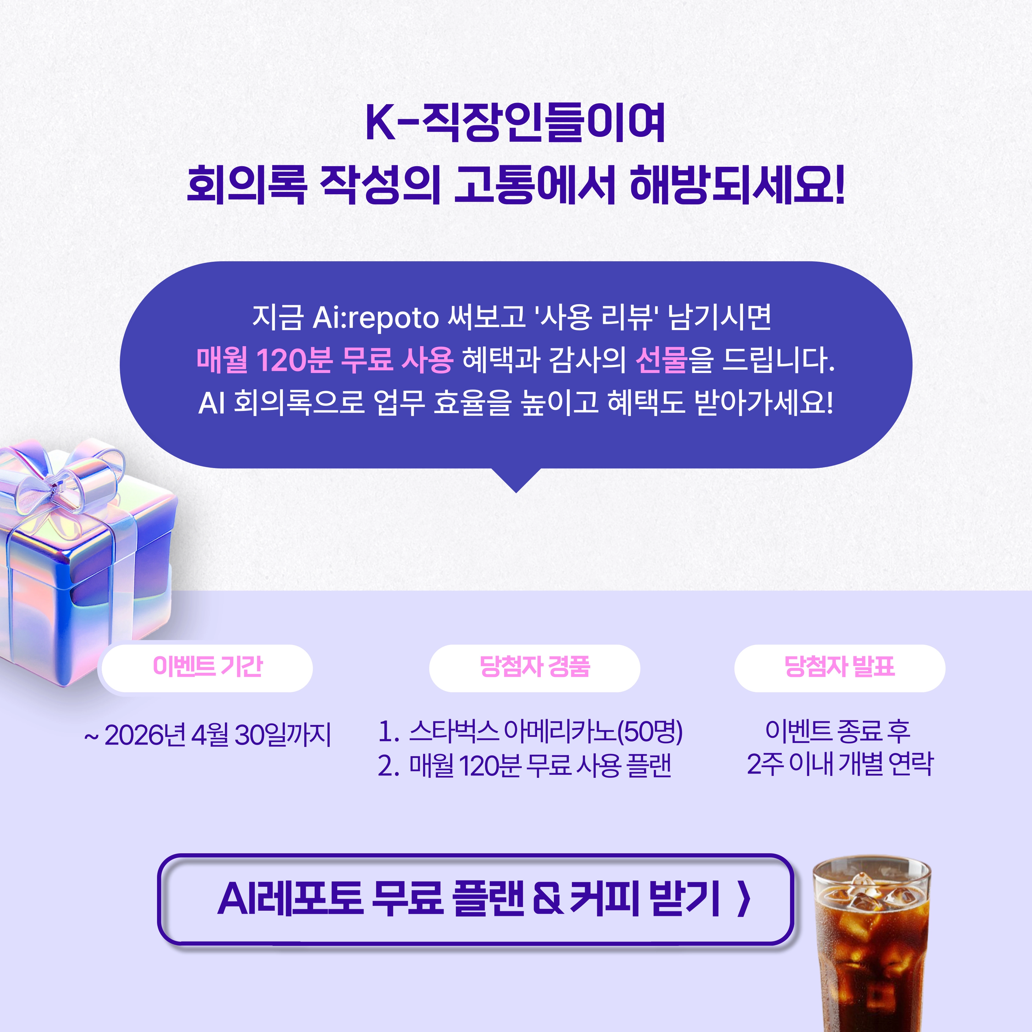 AI레포토 리뷰 이벤트 혜택 안내