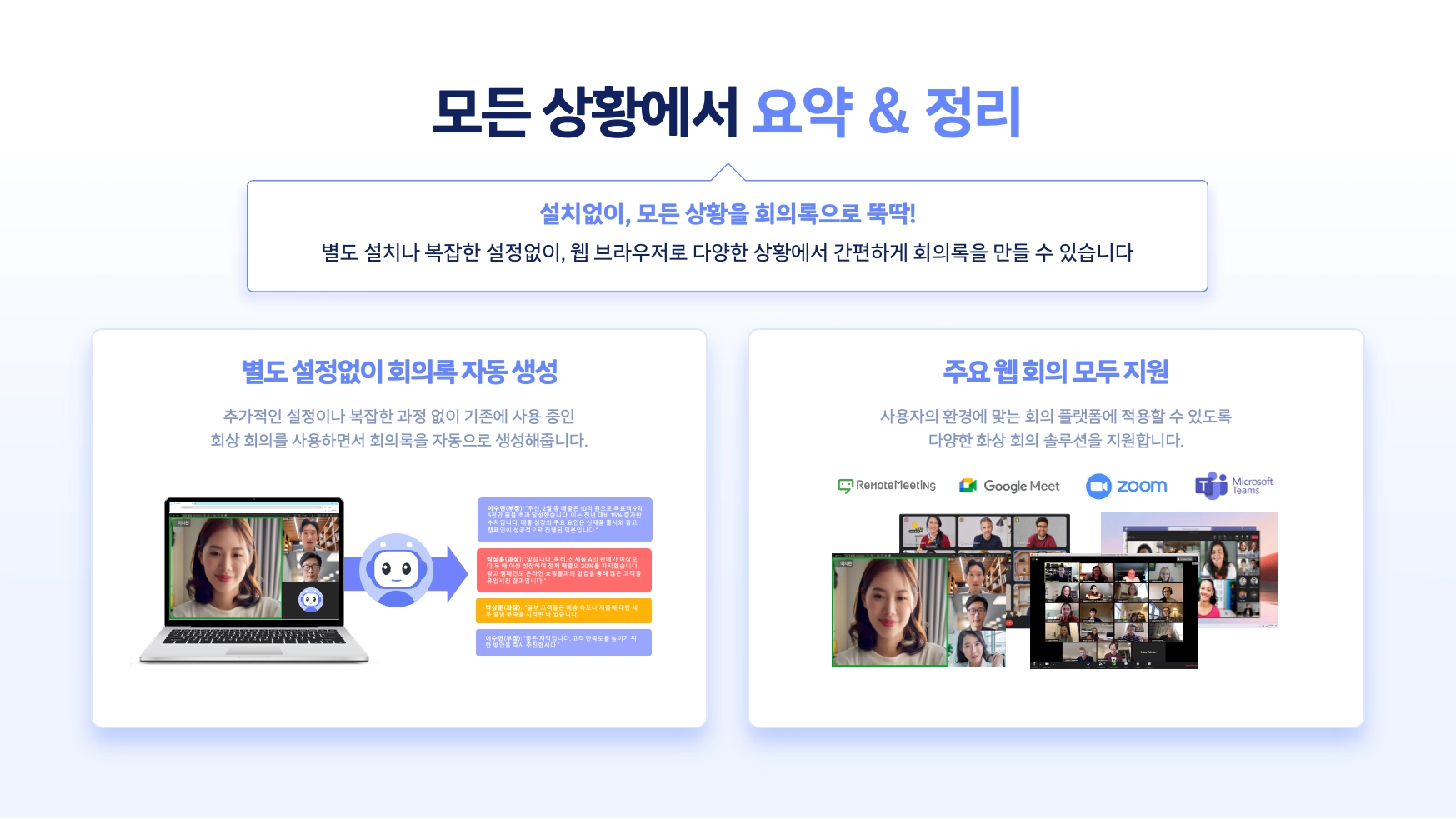 Airepoto 화상회의 솔루션 지원 현황