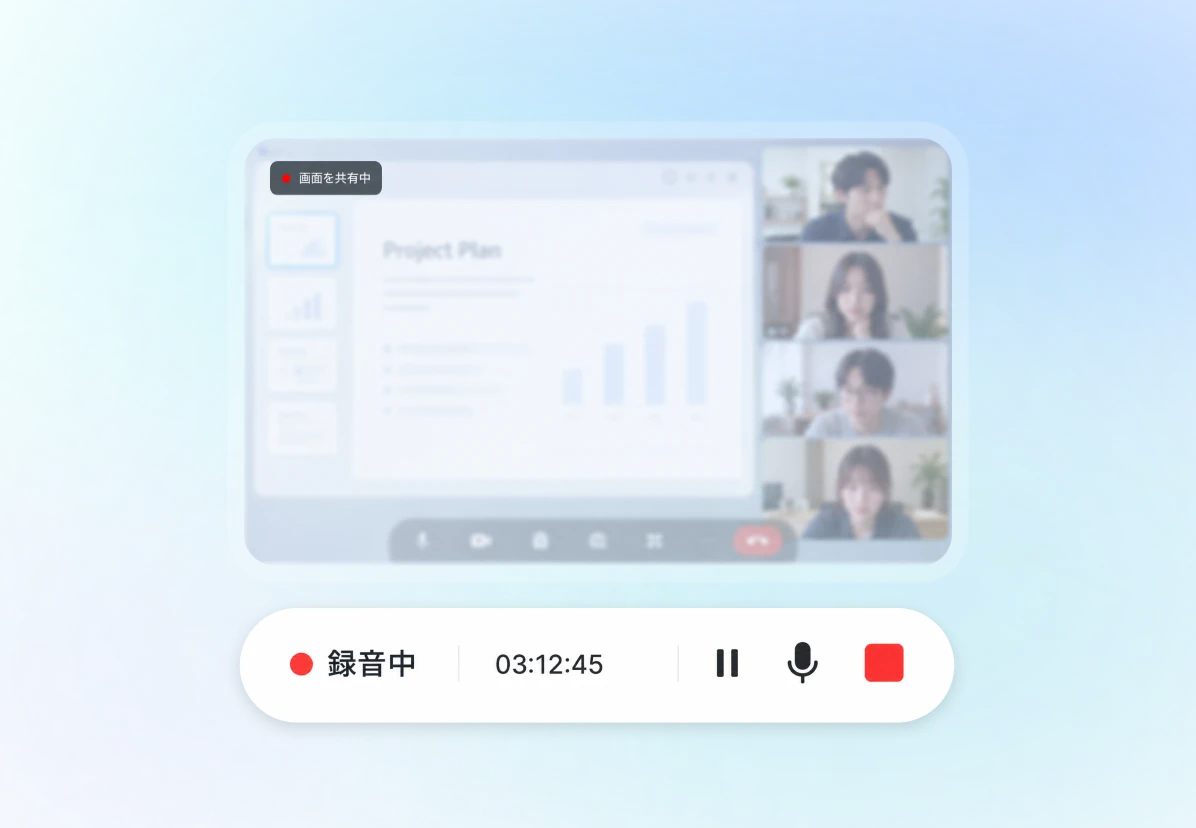 画面・音声録画