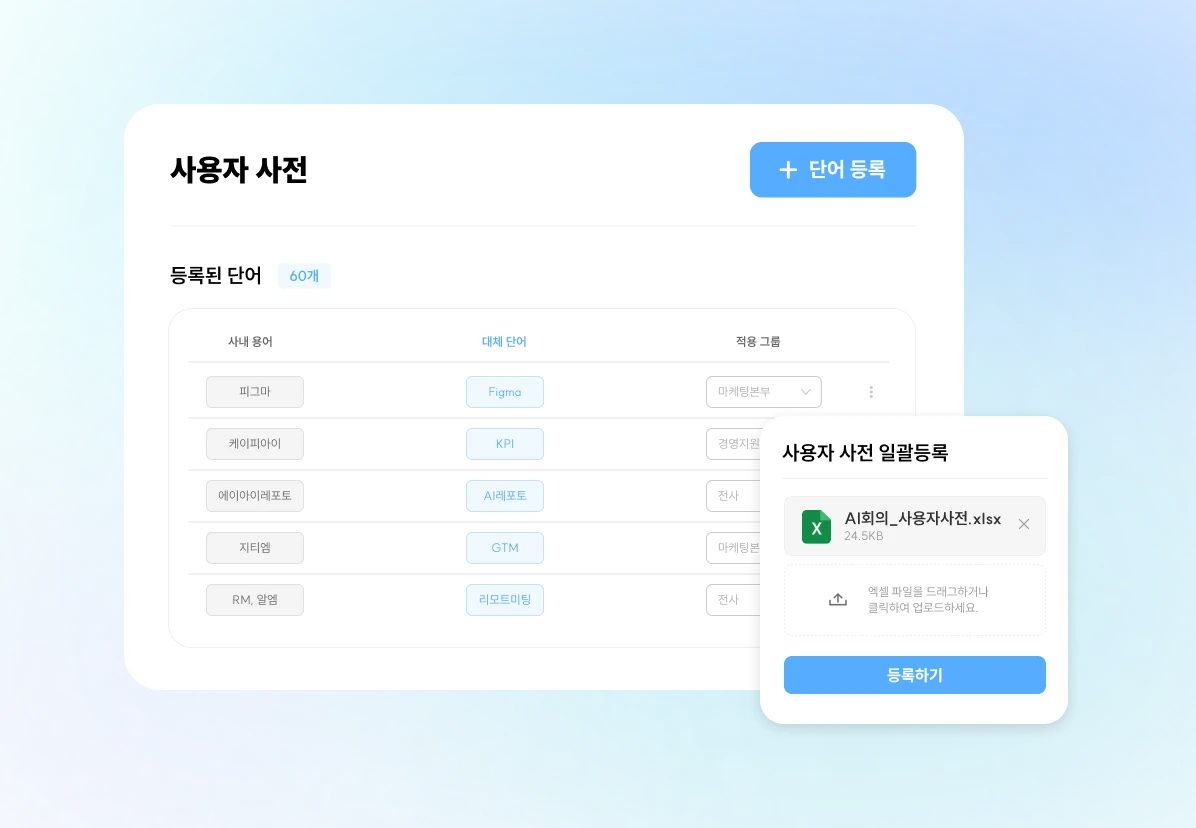 사용자 사전 대량 등록