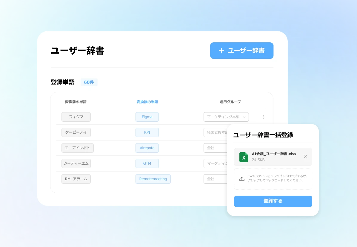 ユーザー辞書の一括登録