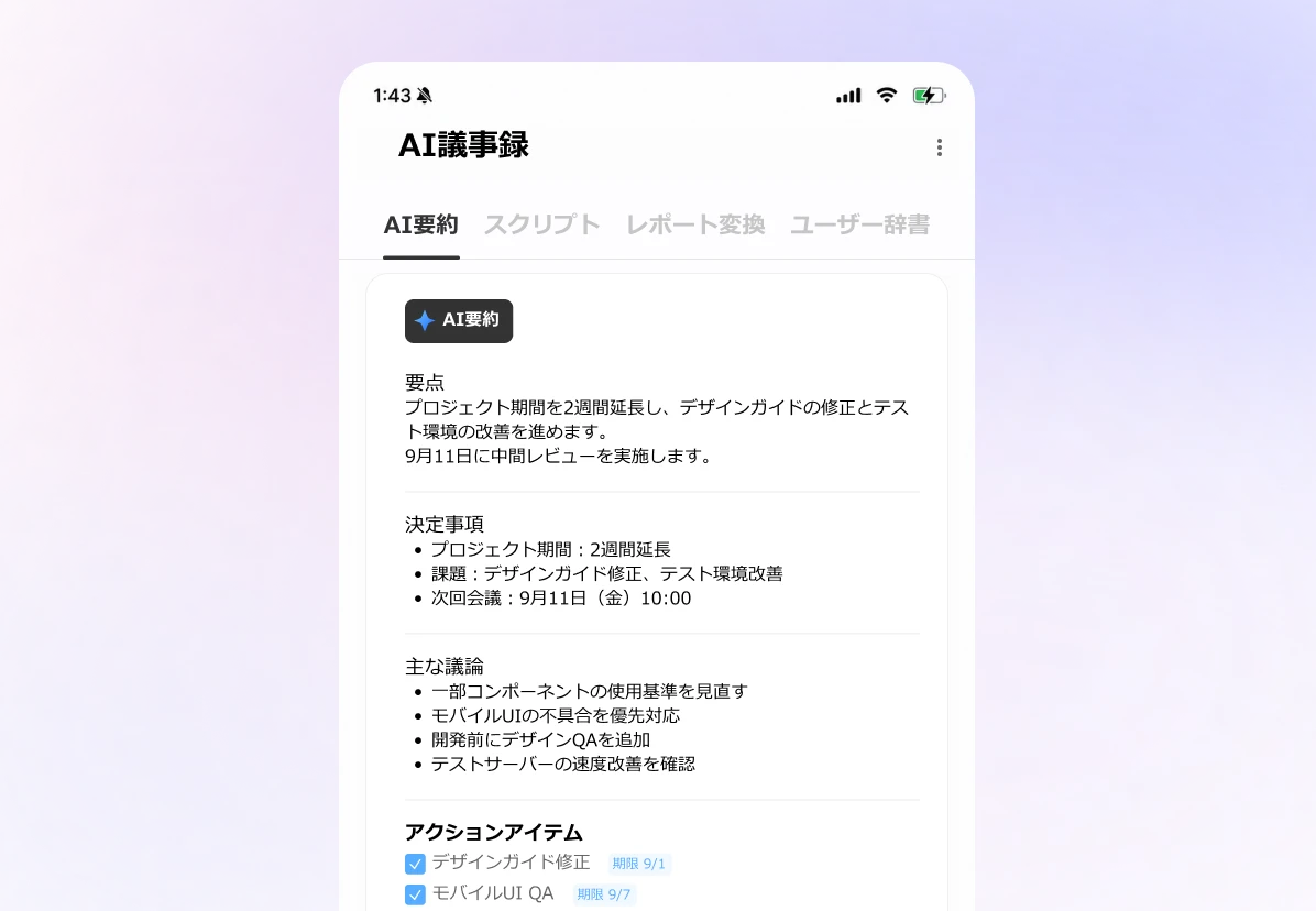 Airepotoのコア機能を完全網羅