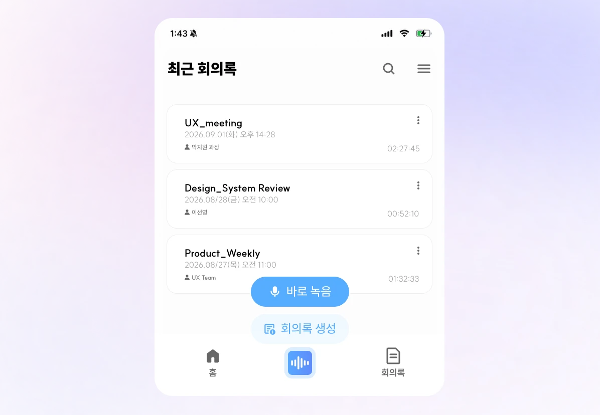 원터치 현장 녹음