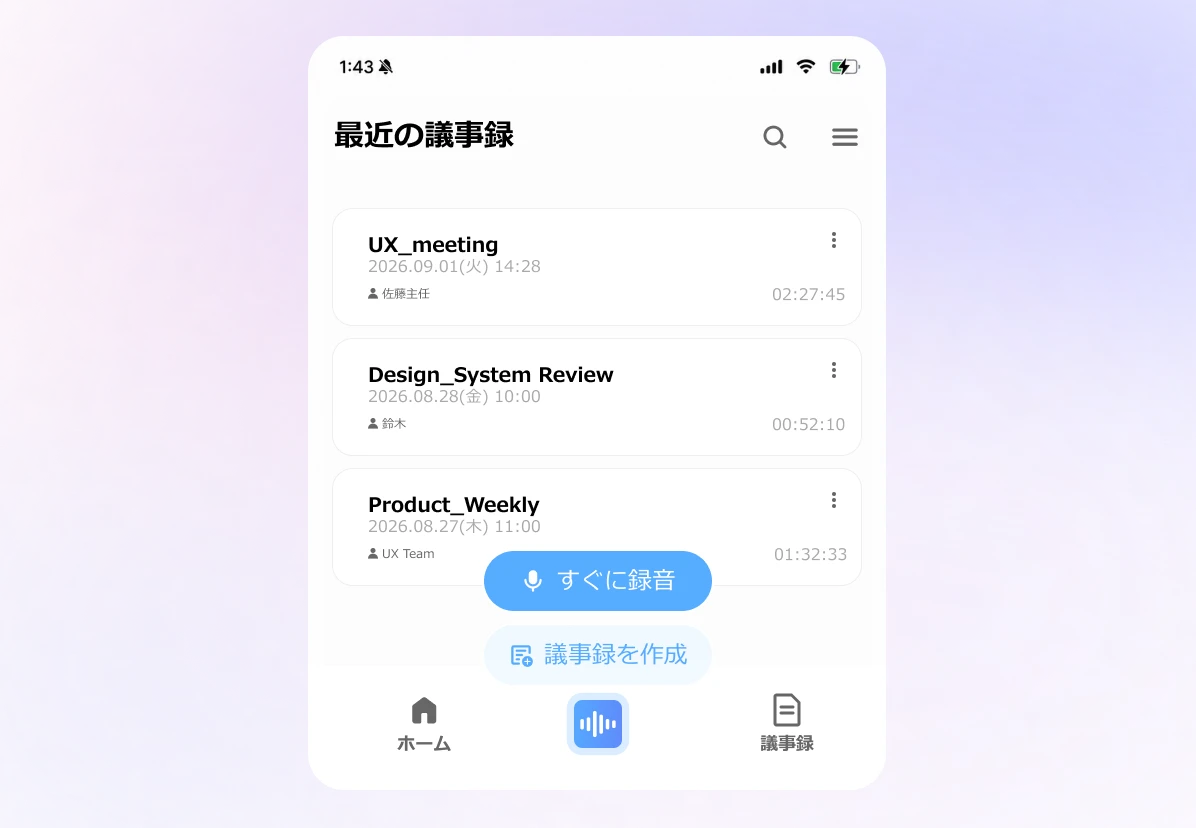 ワンタップでクリアに録音