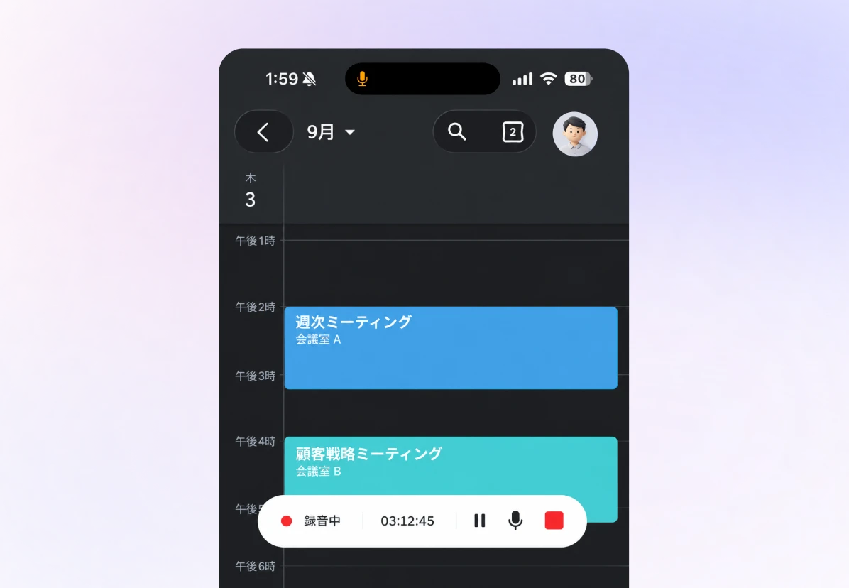 バックグラウンドでの録音