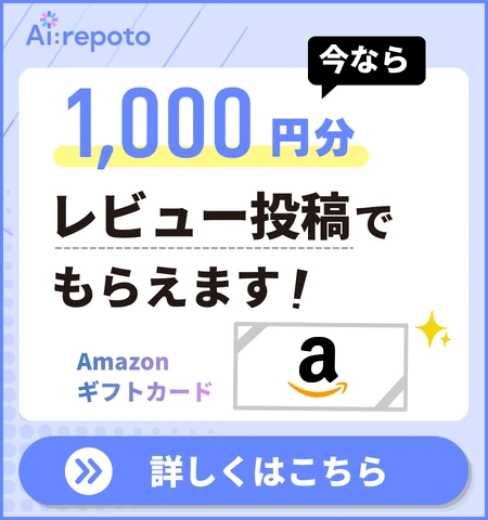 【Amazonギフトカード1,000円分】Airepoto レビューキャンペーン実施中！