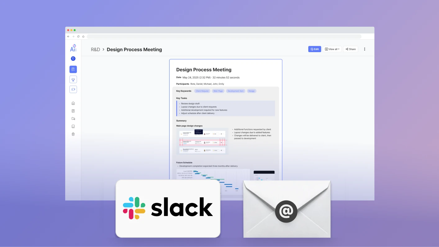 Airepoto Slack, 이메일 PDF 회의록 공유